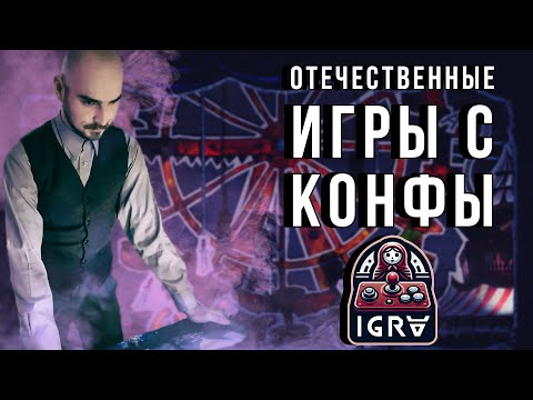 Видео: Отечественные игры с "Конфы". Как дела у нашего инди?