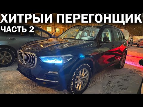 Видео: УЛОВКИ ПЕРЕКУПОВ: теперь смотанные машины из Германии можно продавать целыми автовозами