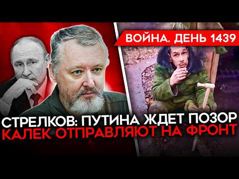 Видео: ДЕНЬ 1439. ИРАН ОБОСТРЯЕТ/СТРЕЛКОВ: ПУТИН ПОВТОРИТ ПУТЬ МИЛОШЕВИЧА/ МАСК ВЫКЛЮЧИЛ РОССИЯНАМ STARLINK
