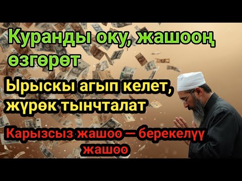 Видео: Сейсенбі 🌙🕌 КҮНДІҢ ЕҢ ҚҰДІРЕТТІ ДҰҒАСЫ!Барлық тілектер орындалады!Байлық, табыс және бақыт. Құдай