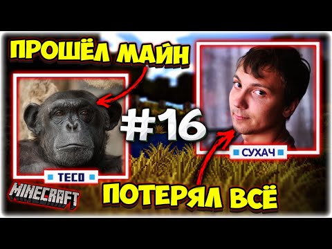 Видео: ОБОКРАЛ древний город и ПОТЕРЯЛ ВСЁ I Майнкрафт прохождение #16 @GLADIATORPWNZ