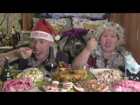 Видео: MUKBANG RUSSIA|ПОСЛЕНОВОГОДНИЙ ОБЖОР|ВРЕДНАЯ ДОМАШНЯЯ ЕДА|ДОЕДАЕМ И НИКАК НЕ ДОЕДИМ...