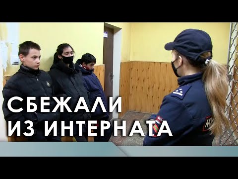 Видео: Сбежали из интерната