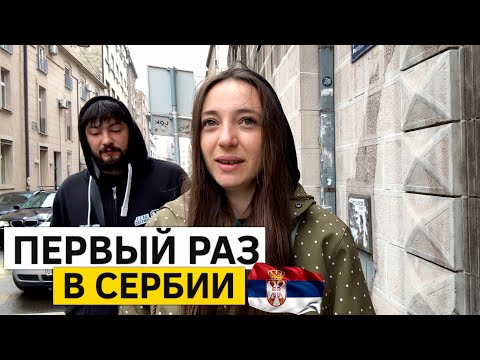 Видео: Из Англии в Сербию. Белград. Рум-Тур квартиры.