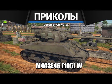 Видео: Приколы War Thunder #21 | War Thunder Random Moments #21