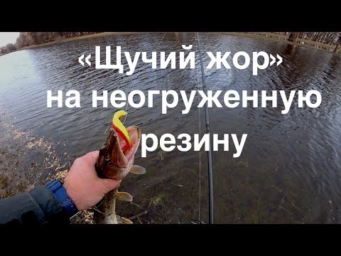 Видео: Как я попал на ЩУЧИЙ ЖОР !!! Безумный и безудержный!!На неогруженную резину!!