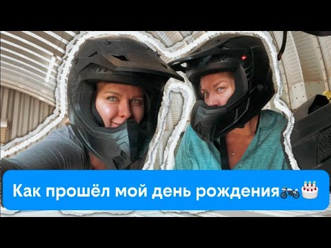 Видео: Дожилась - мне 40. #жизньвсша 