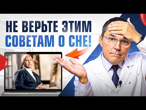 Видео: Критика Алексея Ситникова: как на самом деле правильно СПАТЬ, а не испортить себе жизнь?
