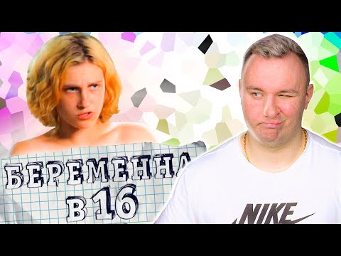 Видео: БЕРЕМЕННА В 16 ► Вика из Пскова