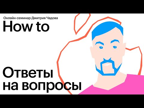 Видео: Большой стрим. Ответы на вопросы