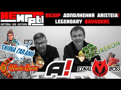 Видео: Герои Aristeia: Legendary Bahadurs