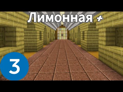 Видео: Обзор на реконструированную станцию лимонная