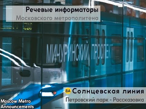 Видео: Информатор: Солнцевская линия (старое)