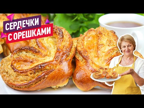 Видео: Вкуснейшие Булочки "Сердечки" с ореховой начинкой