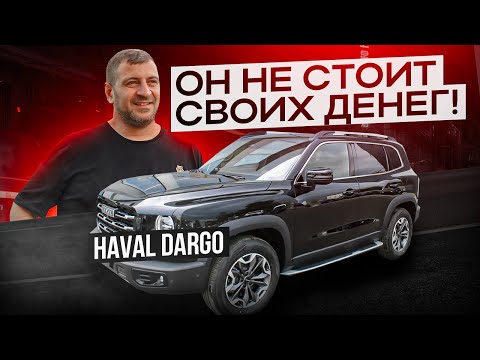 Видео: КИТАЙ, есть КИТАЙ! HAVAL Dargo ДОВОДИТ ДО СТРЕССА!