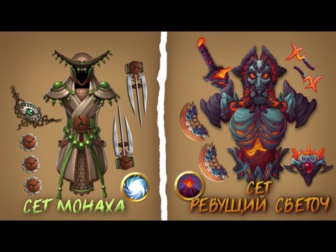 Видео: SHADOW FIGHT 2 | СЕТ МОНАХА против СЕТА РЕВУЩИЙ СВЕТОЧ / Какой сет сильнее? 