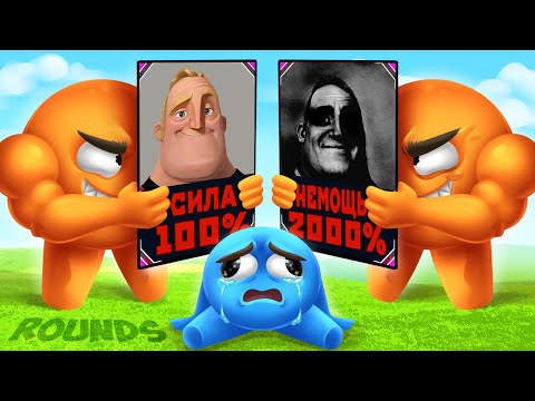Видео: СРЕДИ НАС ЕСТЬ СЛАБАК :D УГАРНАЯ БИТВА КОЛОБКОВ #rounds