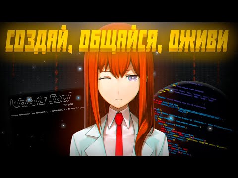Видео: Прикоснись к новой реальности | Soul of Waifu