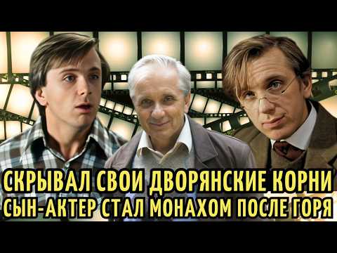 Видео: Из ДВОРЯН в ЗВЕЗДУ кино | ЖЕНИЛСЯ в 65, а СЫН-актер стал МОНАХОМ. Личные ДРАМЫ Евгения Стеблова