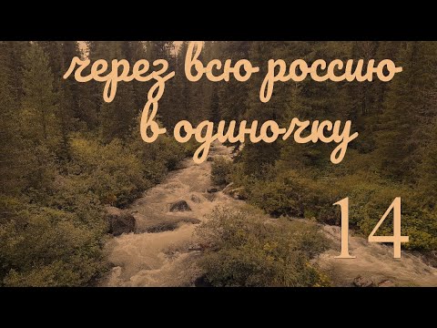 Видео: Из Тувы в Хакассию, через Саянский перевал