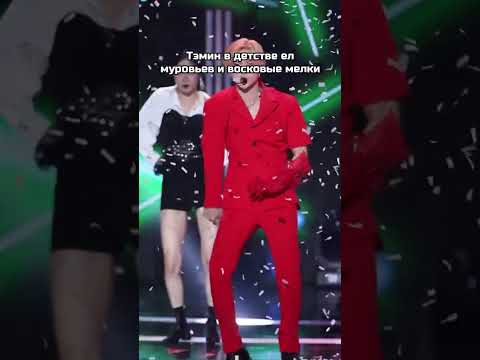 Видео: КПОП ФАКТЫ, ПОХОЖИЕ НА ВЫДУМКУ 4 #kpop #кпоп #taemin #skz #straykids #сынмин #стрейкидс #айдолы