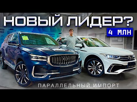 Видео: Geely Monjaro ПРОТИВ Volkswagen Tiguan! ВАЖНОЕ СРАВНЕНИЕ ЛИДЕРОВ | Что выбрать за 4 млн?