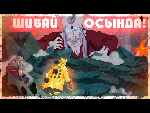 Видео: Шибай: Мен келдім , КҮТІП АЛЫҢДАР ! Наруто техника мектебі ! Мектеп оқиғасы