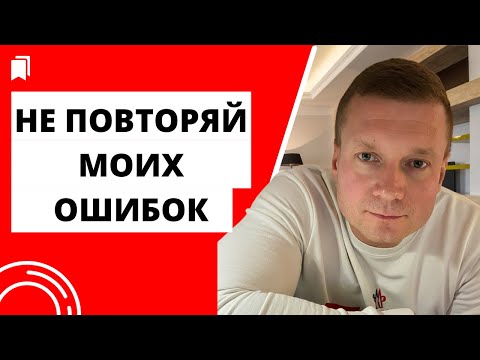 Видео: Наши ошибки, провалы, потери в аренде квартир.