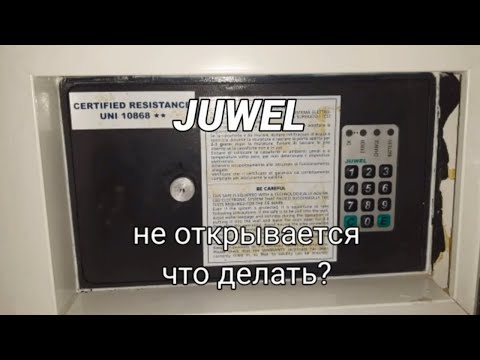 Видео: Сейф JUWEL не открывается... пилим,  сверлим или думаем и реанимируем?