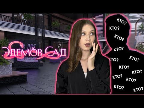 Видео: ЭДЕМОВ САД, 1 ЧАСТЬ/ 1 СЕЗОН, 1, 2 СЕРИИ/ НОВАЯ ИСТОРИЯ ПРО K-POP/ ОЦЕНИВАЮ И ВЫБИРАЮ ФАВОРИТА