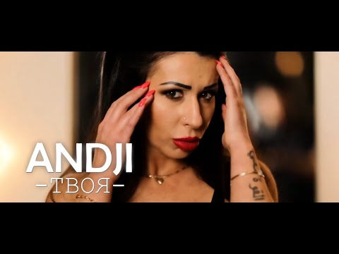 Видео: Анджи - Твоя