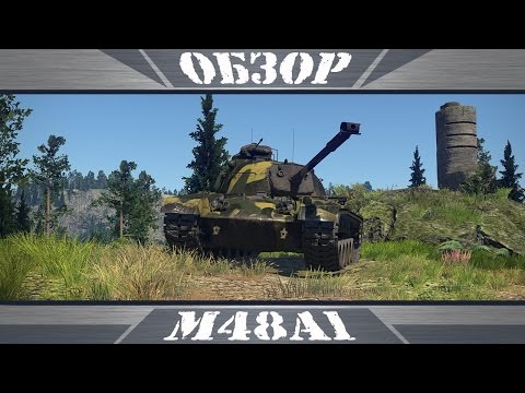 Видео: M48A1 | Кумулятивный пулемет | War Thunder