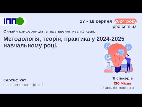 Видео: Підвищення кваліфікації