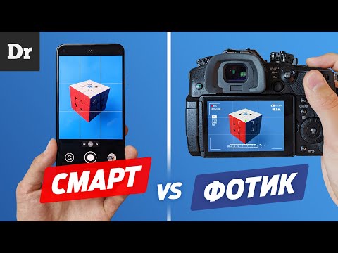 Видео: Почему СМАРТФОНЫ ЛУЧШЕ ФОТИКОВ? | Разбор