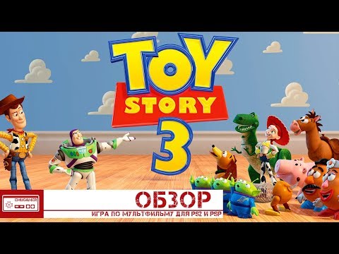 Видео: Забытая История Игрушек! Обзор Toy Story 3 (PS2/PSP)
