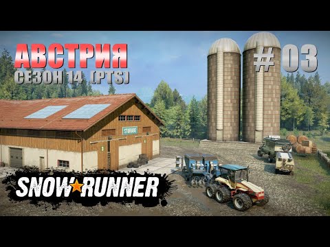 Видео: 🚛SnowRunner(PTS). 🎿Австрия. Смотрим 14й сезон #03