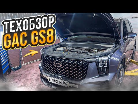 Видео: GAC GS8 пробег 5000км УЖЕ НЕ РАБОТАЕТ КОНДИЦИОНЕР | #техобзор | двигатель, охлаждение, подвеска
