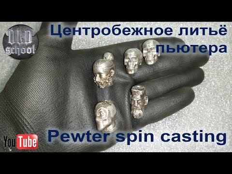Видео: Центробежное литьё олова (пьютера) . Pewter spin casting.