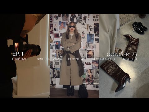 Видео: Ep 1. ольга из екатеринбурга, которая мечтает стать стилистом