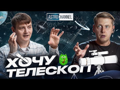 Видео: Какой выбрать телескоп, как посмотреть на Солнце, есть ли НЛО и другие вопросы астроному