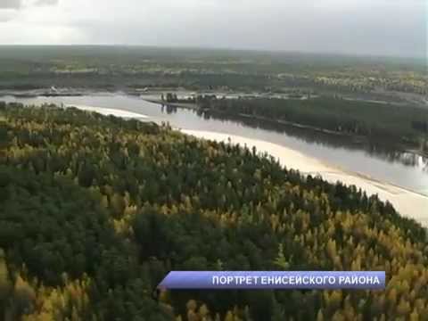 Видео: Портрет Енисейского района