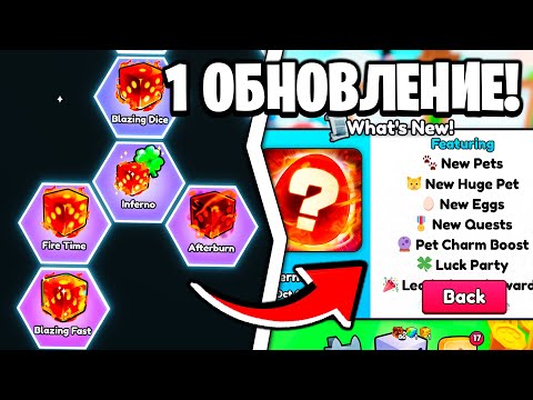 Видео: ПЕРВОЕ МАСШТАБНОЕ ОБНОВЛЕНИЕ в Pets Go | Roblox!