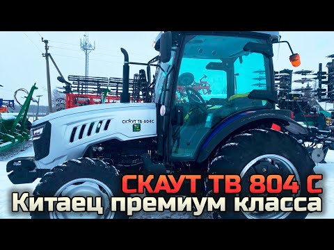 Видео: Китаец премиум класса Скаут ТВ 804 С