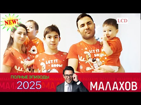 Видео: Малахов. 2025 - Залечили до смерти- как костоправы калеча ~ личных, семейных и социальных проблемах