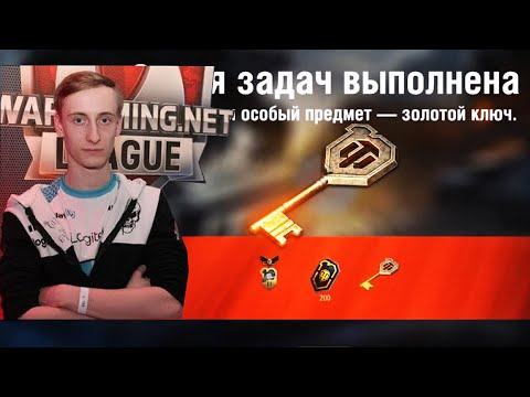 Видео: SHOTNIK КАЙФАНУЛ ОТ КАТКИ НА T100 ЛТ И ПОЛУЧИЛ ЗОЛОТОЙ КЛЮЧИК