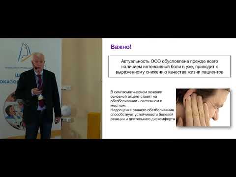 Видео: Гострий середній отит: диференційний діагноз та лікування