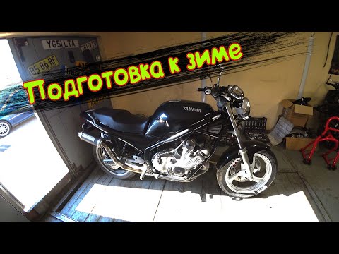 Видео: YAMAHA XJ600 подготовка к зиме|ЧИСТКА КАРБЮРАТОРА, как отрегулировать клапана|Гаражные движения