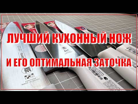 Видео: Лучший кухонный нож и его оптимальная заточка