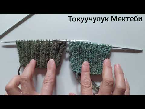 Видео: Шиш менен токуу 4-бөлүк