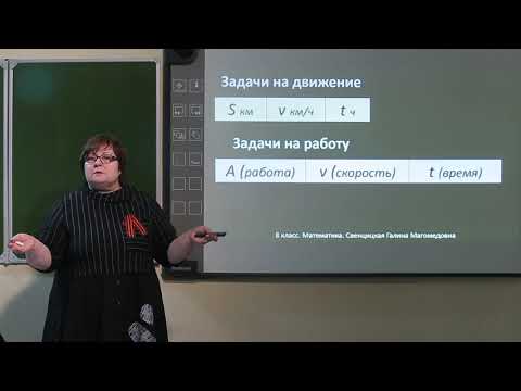 Видео: 8 класс.  Алгебра.  Текстовые задачи на работу